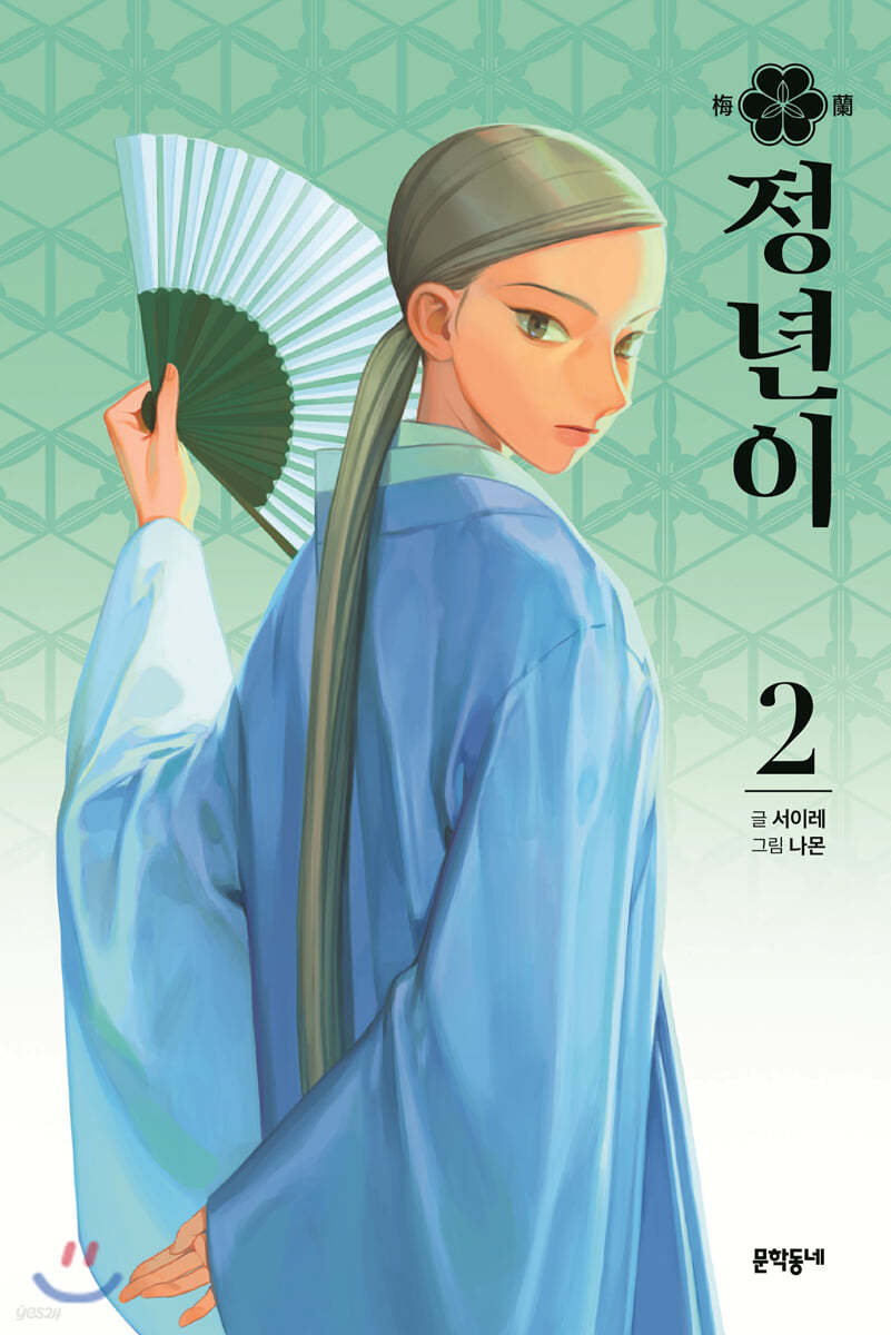 Jeongnyeon - Comic Book Vol 2
